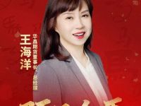 预见金马｜华鑫期货王海洋：以”策马扬鞭