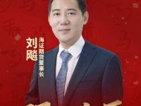 预见金马｜海证期货刘飚：财富的新一轮分配正在发生