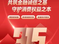征集线索！证券时报“3·15”金融消费者权益保护特别策划活动启幕