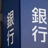 获批开业！今年首家成立的省级农商行来了