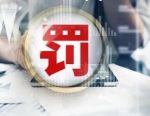 22张罚单！流量至上埋合规隐患，投顾四大乱象迎来强监管整治