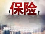 40亿注册资本！中安财险正式成立，化解老牌险企风险